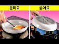 당신을 프로로 만들어줄 멋진 주방 꿀팁