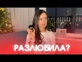 НЕ ХОЧУ НОСИТЬ ЭТИ ПАРФЮМЫ! БУДУ ПРОЩАТЬСЯ👋 #парфюмерия #духи #ароматы