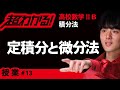 定積分と微分法【高校数学】積分法＃１３