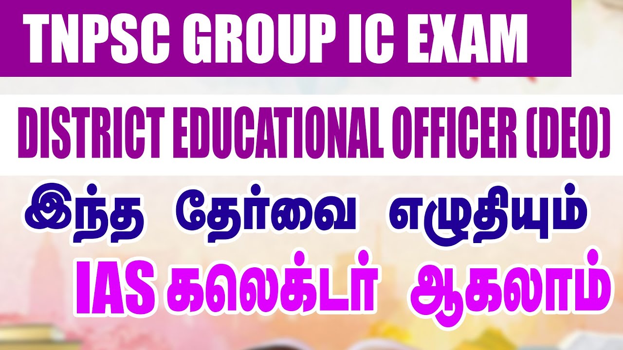 TNPSC Group 1C Exam DEO Notification explained District Educational
