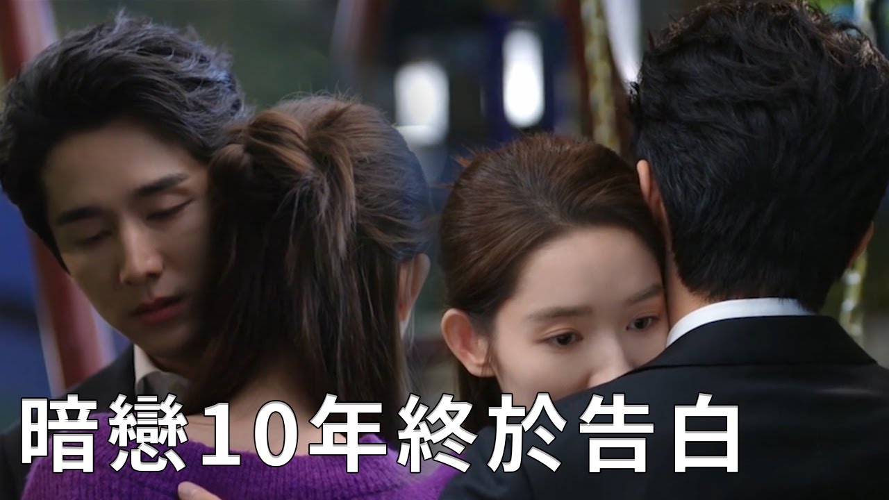 ⭐告白！霸總終於坦白心意抱住灰姑娘：看不出來嗎？我已經暗戀你10年了！【舍不得星星 You Are My Lover Friend】