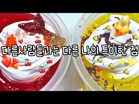 ⚡ &amp;quot; 다른 사람들과는 다른 나의 특별한 점 &amp;quot; 🥺 ㅣ 시리즈 액괴 ㅣ 시리즈 액점 ㅣ 투명액괴 ㅣ 혼합액괴 ㅣ 점토액괴 ㅣ 예쁨 ㅣ 시리즈 ㅣ 쫀득액괴 ㅣ 퐁당액괴 ㅣ 설참