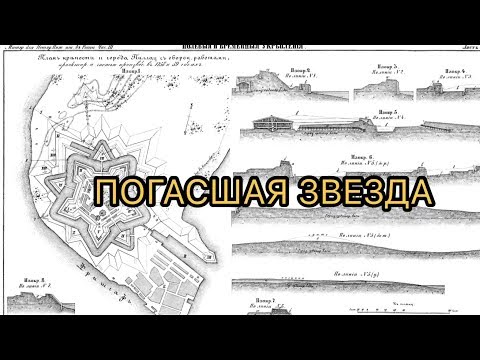 ПОГАСШАЯ ЗВЕЗДА