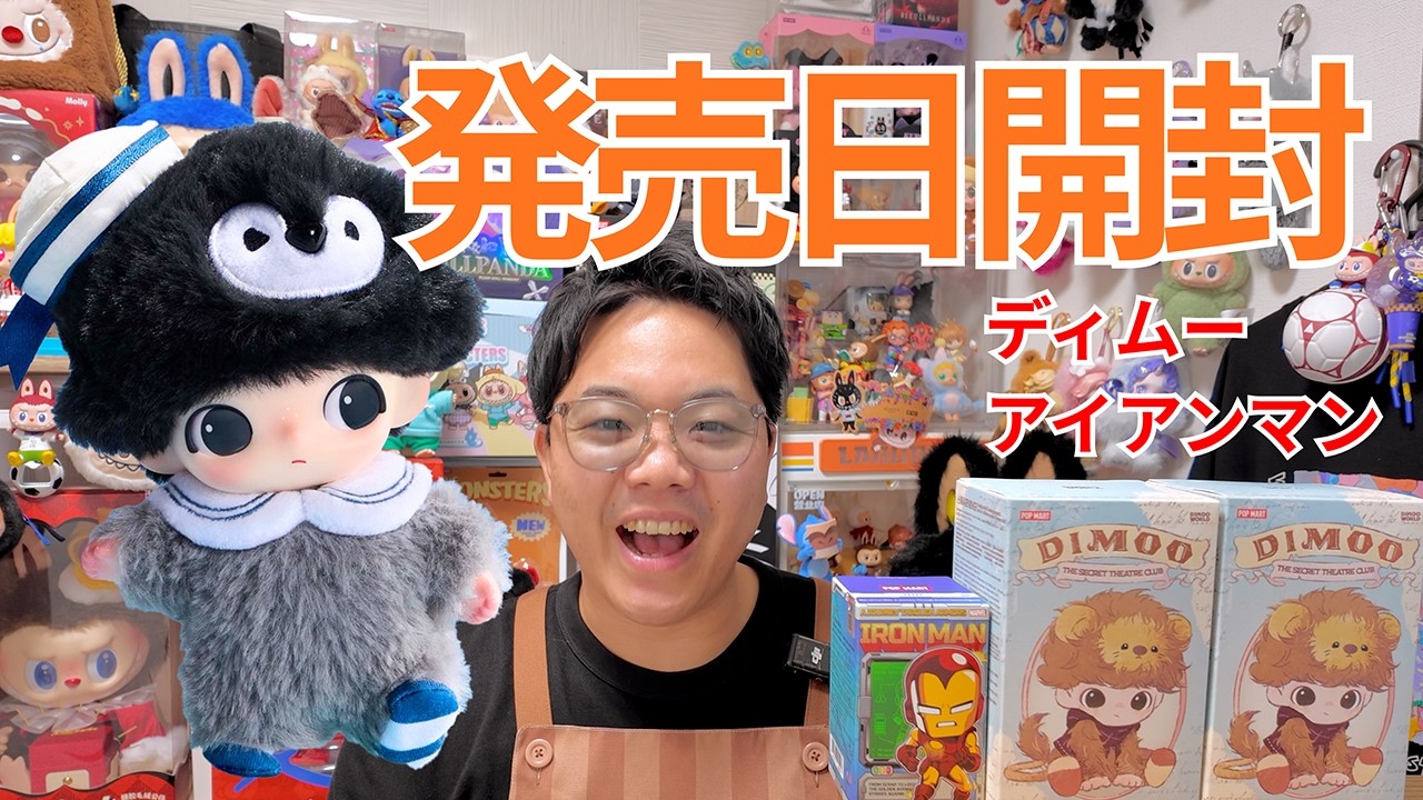Release Day Unboxing] The new Dimu plushies are too cute! I