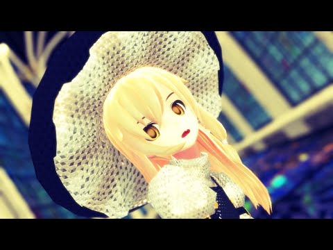【東方MMD】オツキミリサイタル【霧雨魔理沙/アリスマーガトロイド】