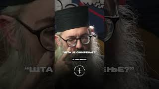 Шта Практично Значи Смирење?Јеромонах Стефан Рајчић Pravoslavnium