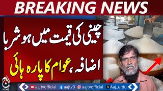 Sugar Price Hike Sparks Public Outrage Nationwide | Sugar Crisis | Sugar Price Hike | Breaking News