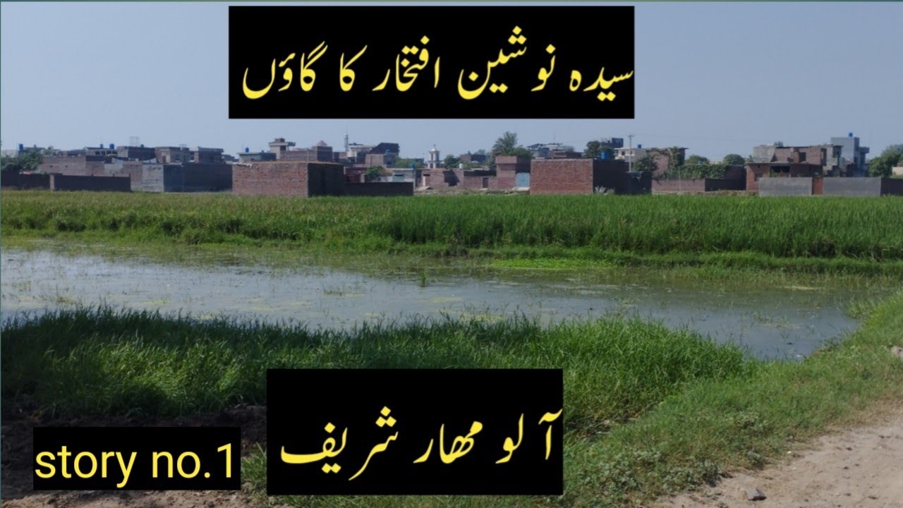 Allo MAHAR Sharif village|Allo MAHAR village|series no.1-story no.1