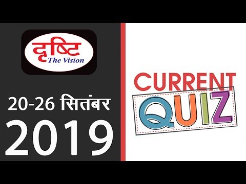 Current Quiz - (20th -26th September, 2019)
