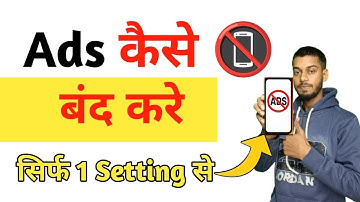 Mobile Phone Se Ads Kaise Band Kare 📵| Sirf 1 Setting Se Har Ad Block Kare 2025
