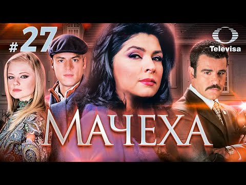 МАЧЕХА / La madrastra (27 серия) (2005) сериал