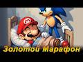 Золотой Марафон Live. Квест в Tanks Blitz. Последние уровни Mario Factory. Freestyler!