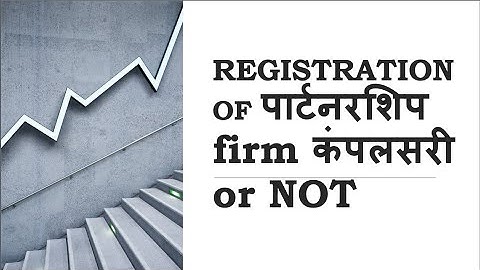 Registration of पार्टनरशिप firm कंपलसरी or Not?  by CS Ambika Goyal