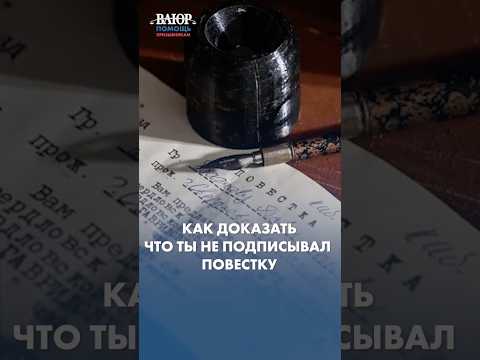 162 7 КАК ДОКАЗАТЬ ЧТО ТЫ НЕ ПОДПИСЫВАЛ ПОВЕСТКУ