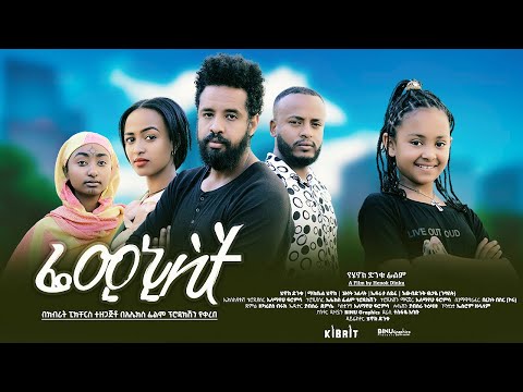 new amharic films 2023