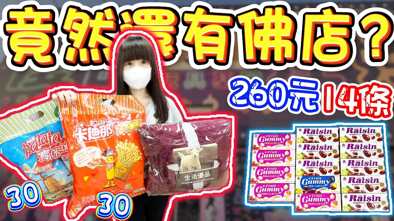 【台南】竟然還有佛店？！優品娃娃屋台南旗艦店！【小隻女蛋蛋】