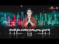 اغنية انتي القمر بزيادة غناء رمضان الشيخ توزيع حمو الهواري ديزين حوده الصعيدي