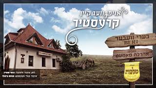 Video thumbnail of ""Kerestir" - BERI | "בערי וועבר, אהרלה סאמעט, ומקהלת מלכות "קרעסטיר"