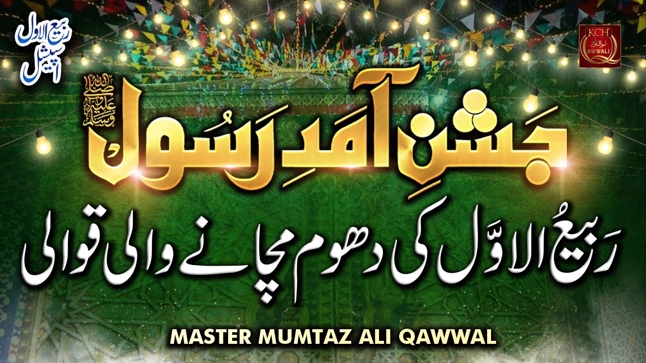 Master Rasool Most Famous Rabi Ul Awwal Qawwali 2022 | Jashn E Aamed-E-Rasool ...