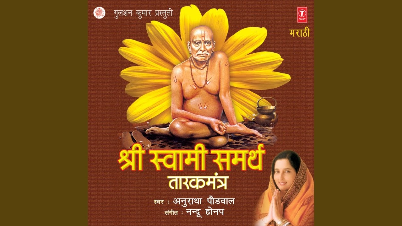 Shri Swami Samarth Jai Jai Swami Samarth