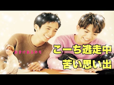 【SixTONES ANN】こーち逃走中の思い出【ラジオ文字起こし】