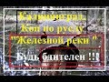 "Железный лес"..Коп в немецком котле.Калининград.Железная река.