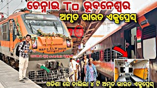 Chennai To Bhubaneswar Full Train Journey In New Amrit Bharat Express ଚେନ୍ନାଇ ରୁ ଓଡ଼ିଶା ଆସିବା ପାଇଁ