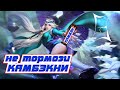 Что такое камбэк? Gemirill mobile legends мобайл легенд