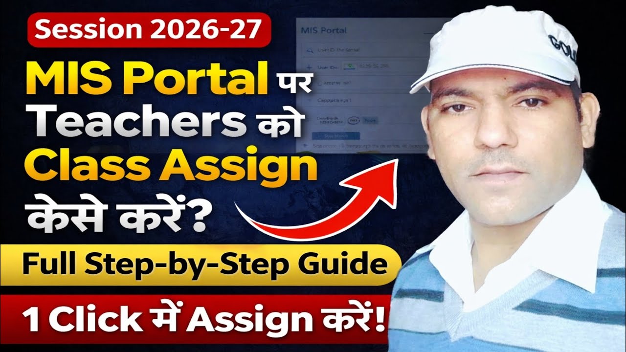 ⁣Session 2026-27 के लिए MIS Portal पर Teachers को Class Assign करना सीखें || Step-by-Step वीडियो