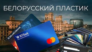 Карта, которая работает везде | Visa и Mastercard - как раньше | Финансовый туризм | @eto_stories