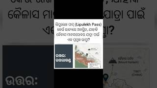 ଓଡ଼ିଶା ପୋଲିସ /OISF DISTRICTCONSTABLE SYLLABUS QUESTION 2025#police #indianpolice #motivation#exam