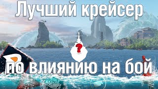 картинка: Лучший крейсер по влиянию на бой! 🧨 World of Warships