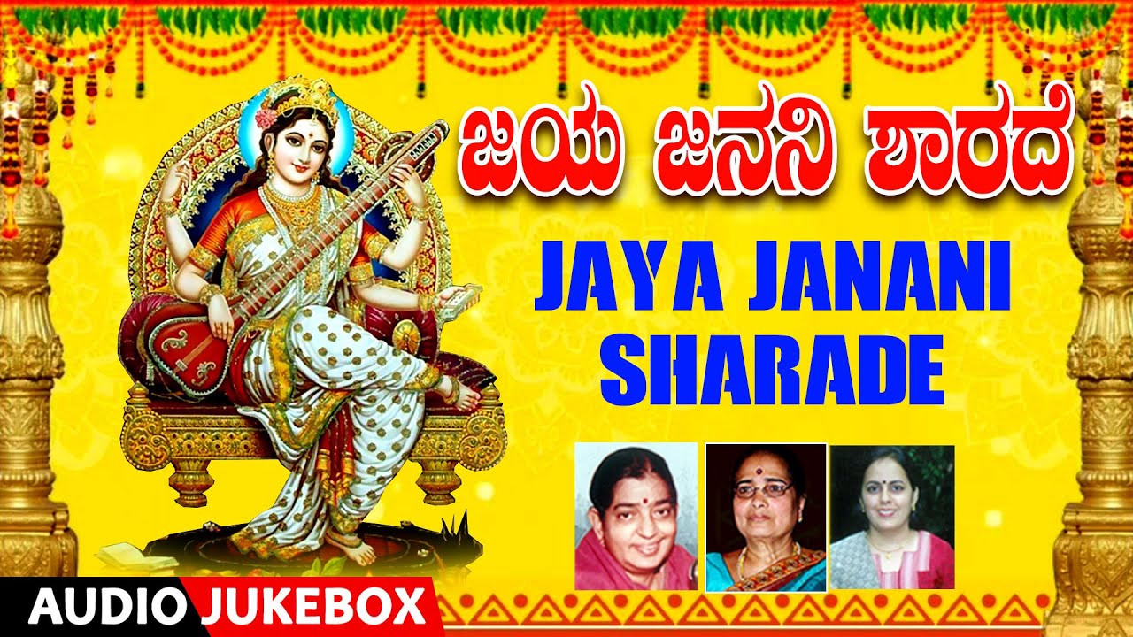 Jaya Janani Sharade  Devi Sharade Songs  BKsumitra PSuseela  Kannada Bhaktigeethegalu