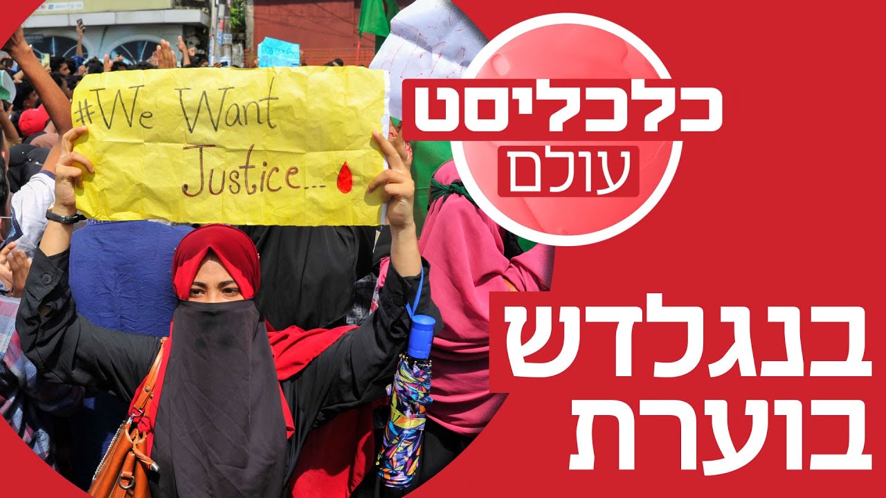 הפגנות אלימות, רה