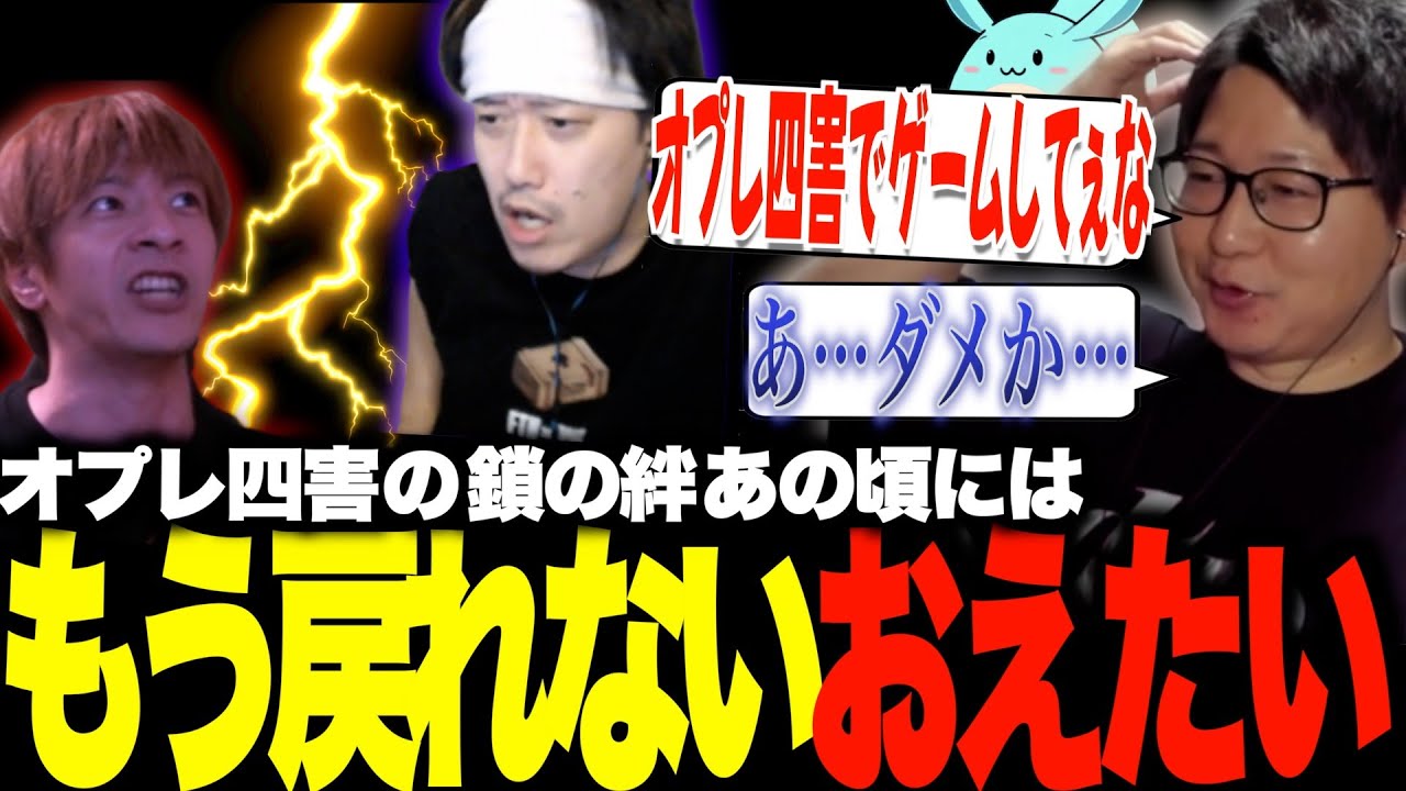 あの頃にはもう戻れないオプレ四害を語るたいじ