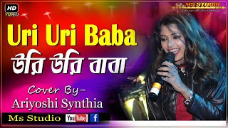 Uri Uri Baba - Balidan - Bengali Film Song | Rakhee Gulzar, Tapas Pal | Ariyoshi Synthia Live Song