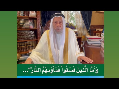وأما الذين فسقوا فمأواهم النار كلما أرادوا أن يخرجوا منها أعيدوا فيها السجده 20