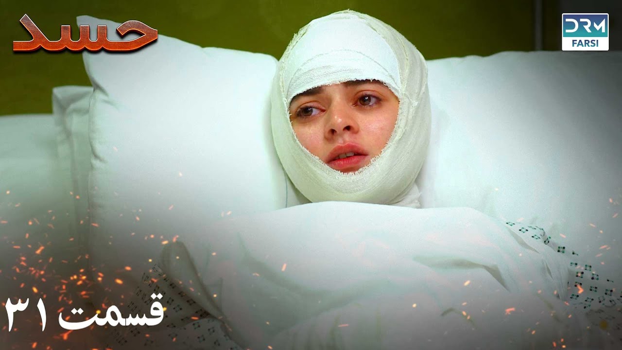 Hassad | Episode 31 | Serial Doble Farsi | سریال حسد - قسمت ۳۱ - دوبله فارسی