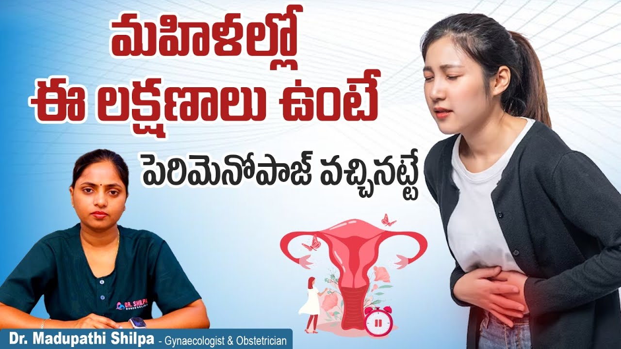 పెరిమెనోపాజ్ అంటే ఏమిటి Signs And Symptoms Of Perimenopause In