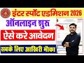 bihar board inter spot admission 2026 शुरू | इंटर स्पॉट एडमिशन के लिए ऑनलाइन आवेदन शुरू