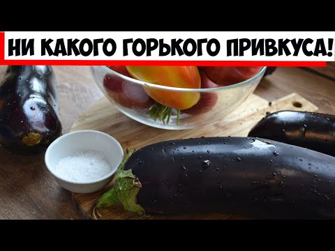 Как правильно готовить баклажаны, чтобы они не были горькими: важные правила!