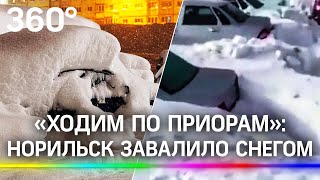 Погребенные под снегом автомобили сняли жители Норильска. Дети «плывут» в школы. Кадры апокалипсиса видео