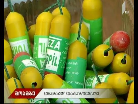 გამკაცრებული წესები პიროტექნიკაზე