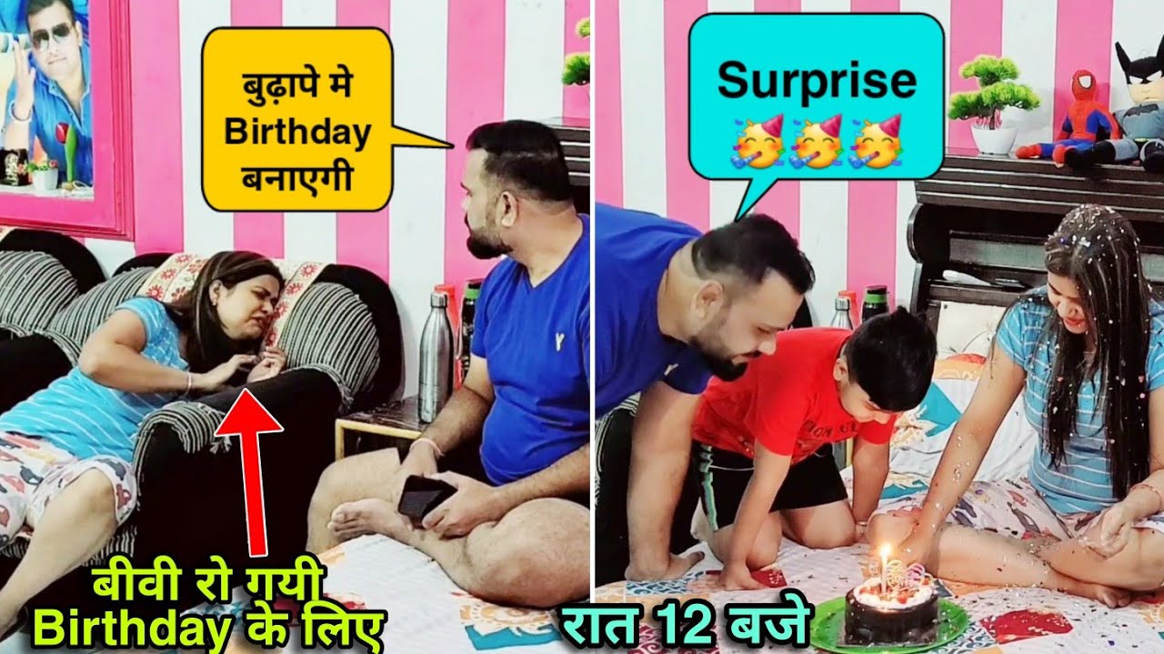बुढ़ापे मे Birthday बनाएगी चुपचाप सो जा | Spoiling Her Birthday Prank On Wife | D2 Prank