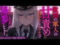 《🐺KU100》敵国の軍人の甘責め耳かきとふみふみでとろとろに降参しちゃう【書き下ろし┆ASMR┆男性向け┆シチュエーションボイス】