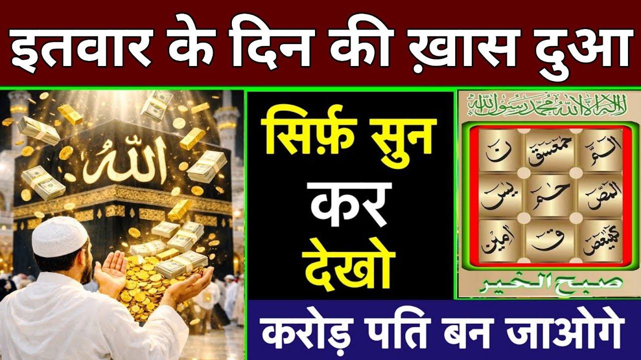 शनिवार के दिन की दुआ 🤲 दुआ ए रोज़ी 🤫एक बार लाज़मी सुनें | Morning dua🤫| Dua E Hajat | Dua for money
