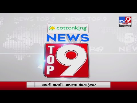 TOP 9 News | टॉप 9 न्यूज | 11 AM | 25 September 2022-tv9