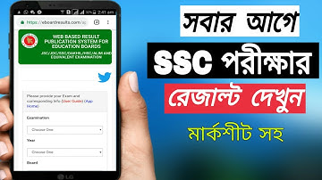 SSC Exam Result 2019 | সবার আগে SSC পরীক্ষার রেজাল্ট দেখুন