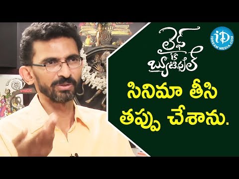 Life Is Beautiful Movie Is A Mistake - Sekhar Kammula || Dialogue With Prema || iDream Filmnagar