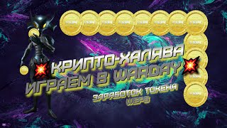 💥Заработок на онлайн играх | WEPC | играем в крипто-шутер WarDay💥#WarDay